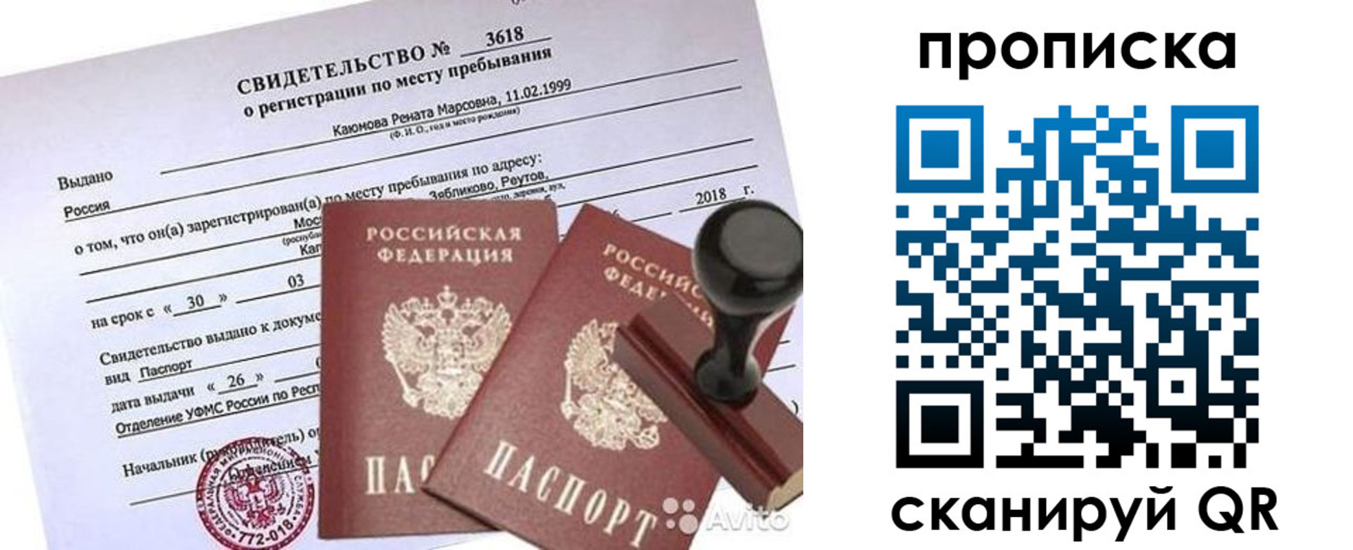 временная регистрация для школы в Электростали