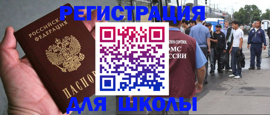 прописка иностранных граждан в Электростали