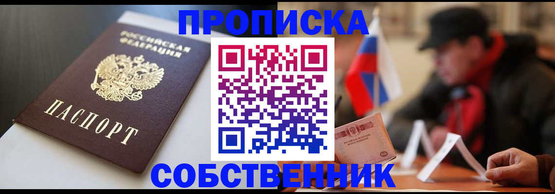 где прописаться в Электростали